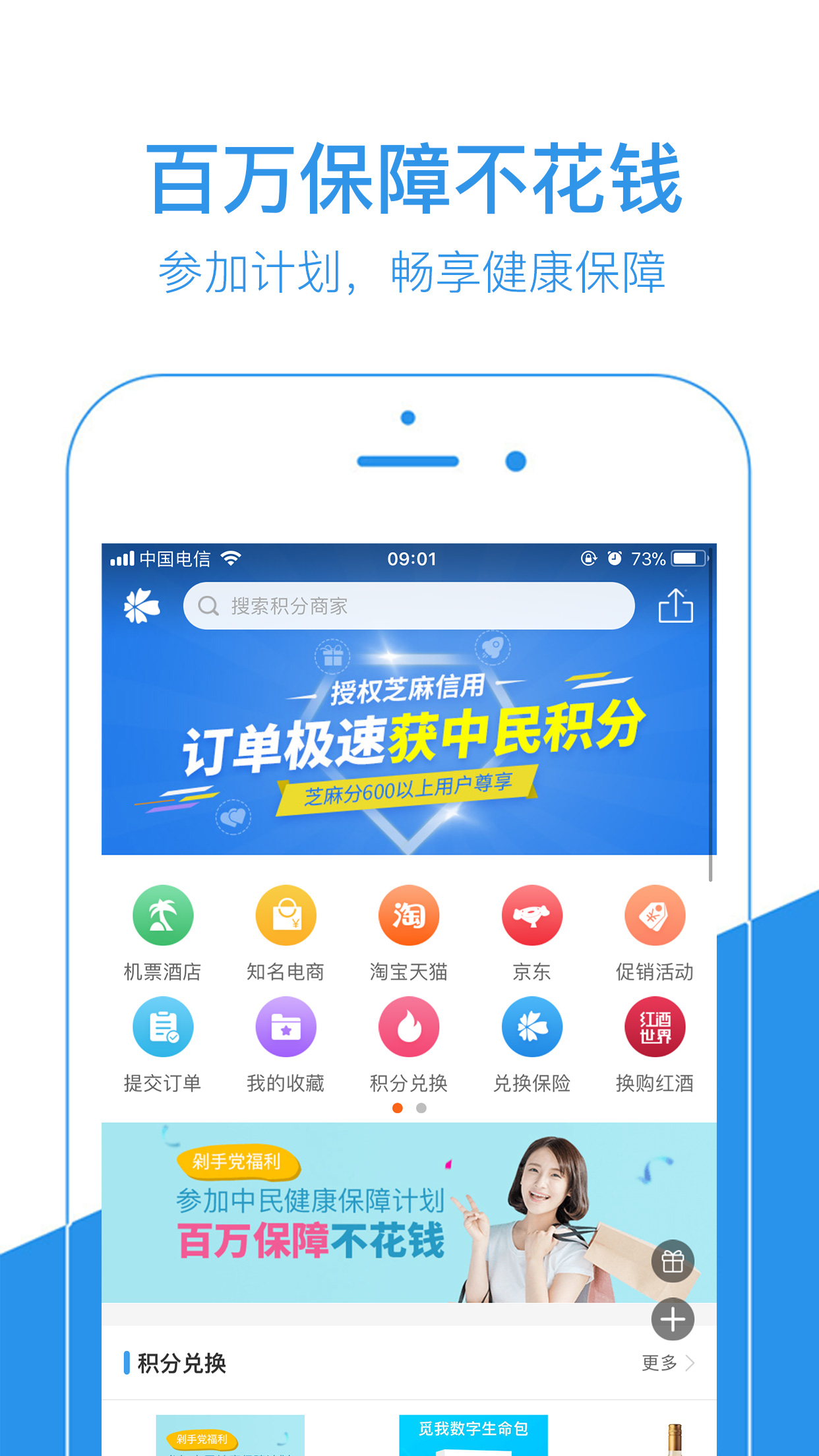 中民积分宝图4