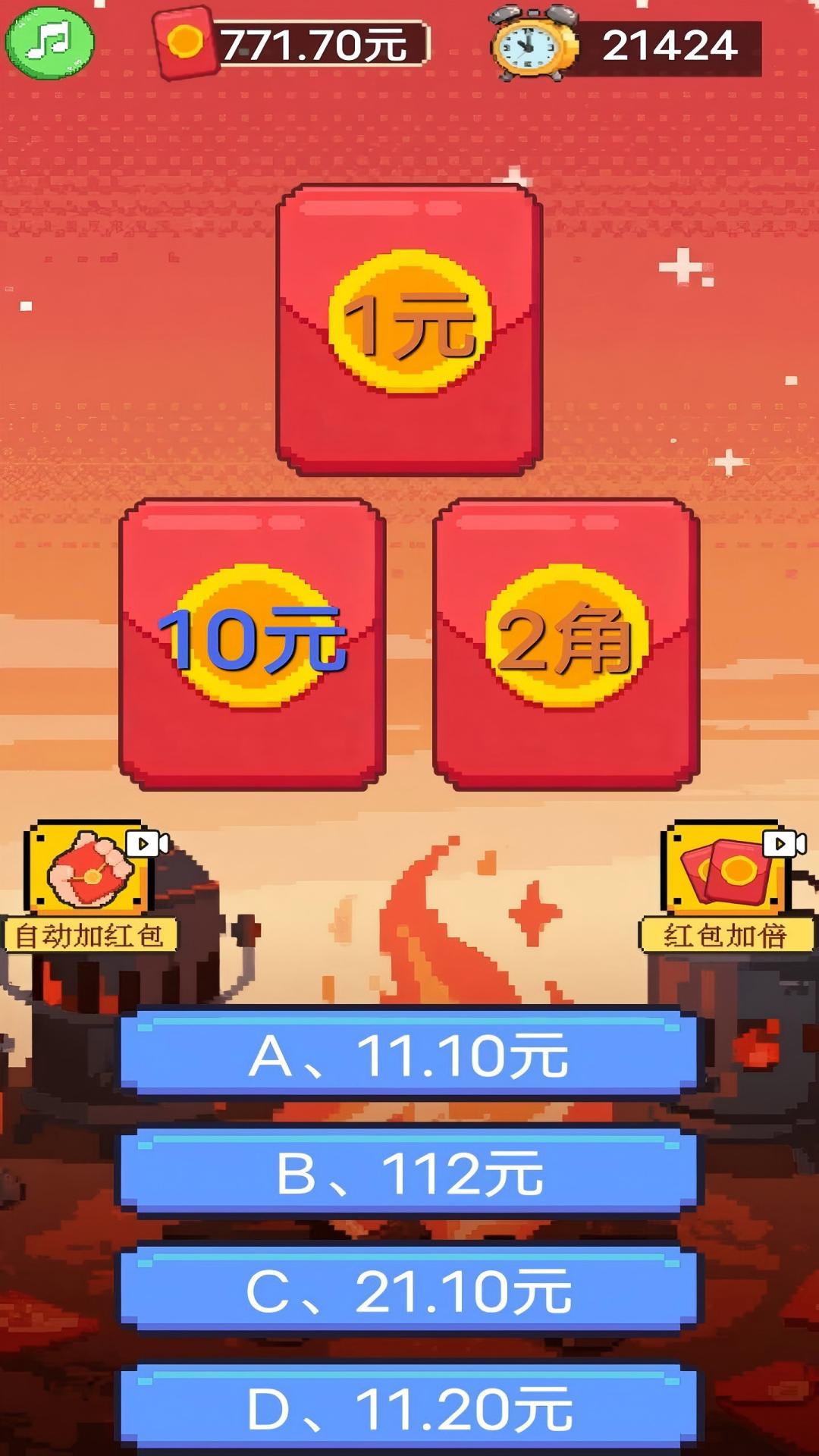 自动加红包