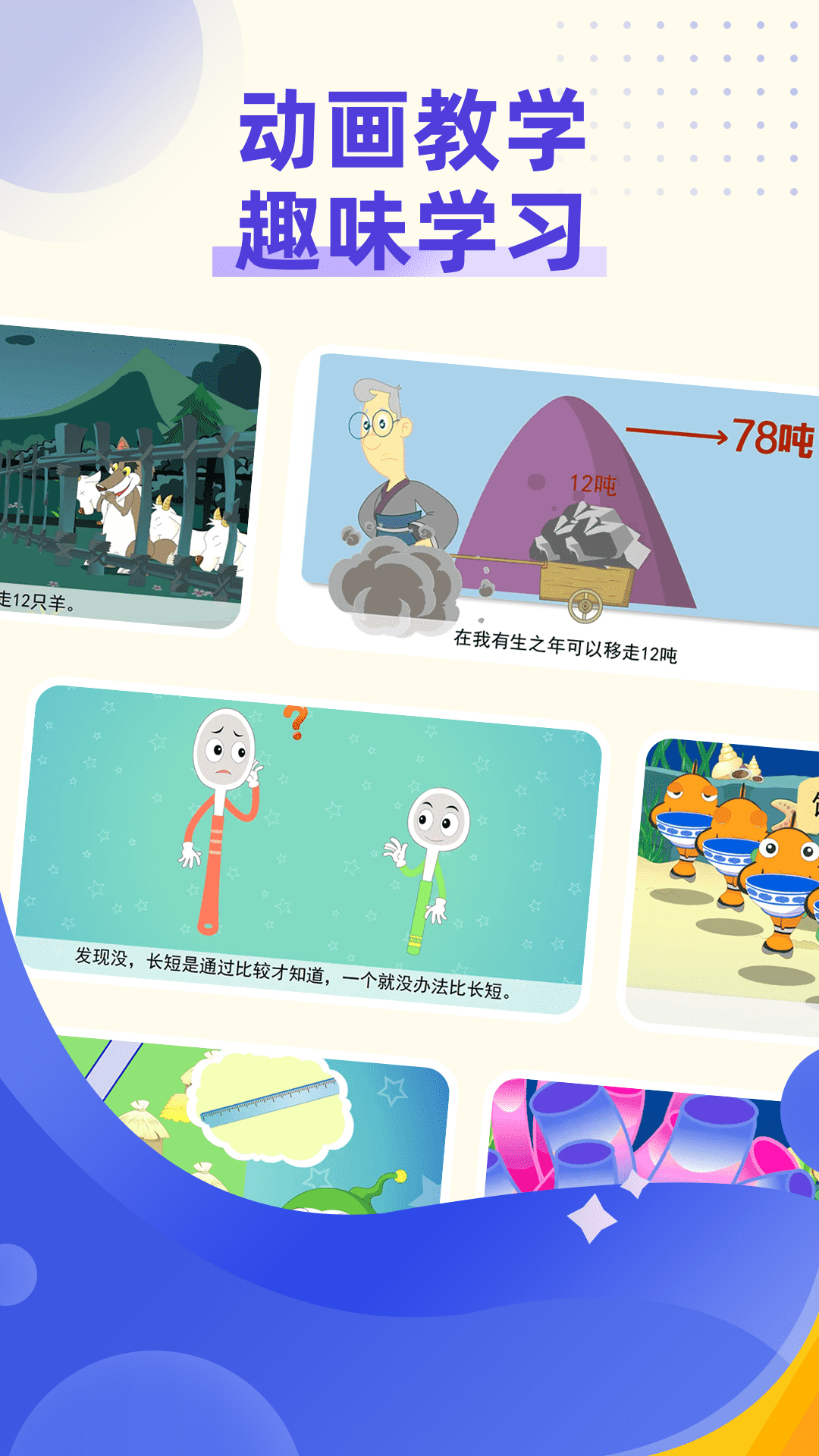 同步小学微课图4