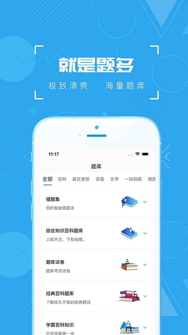 疯狂百科问答图1