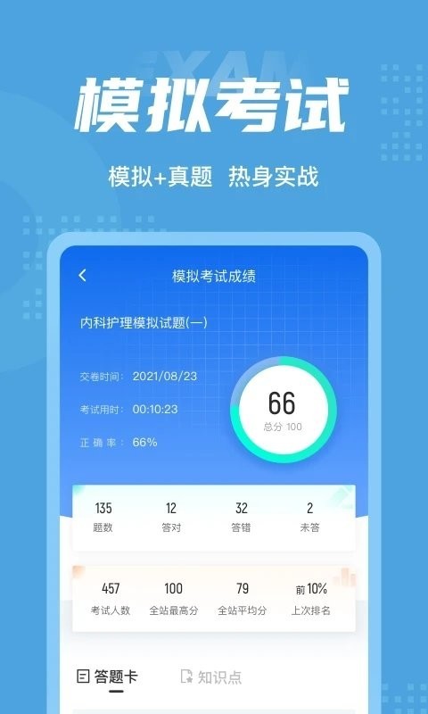 内科护理