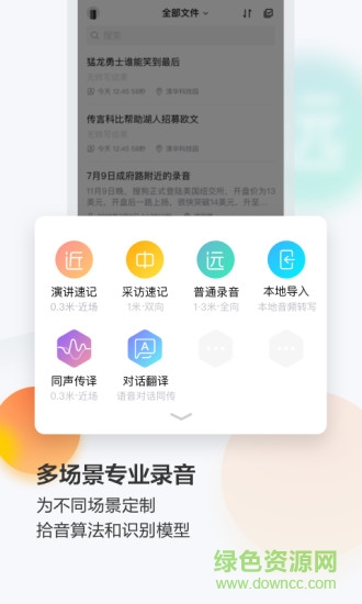 搜狗录音助手app图3