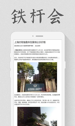 铁杆会图2