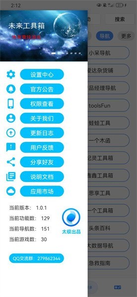 未来工具箱图1