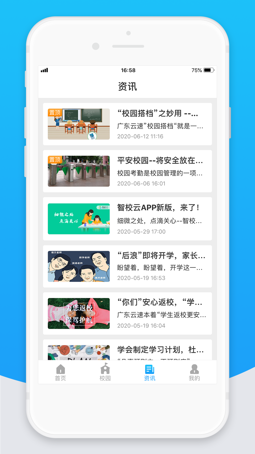 智校云教师版图4