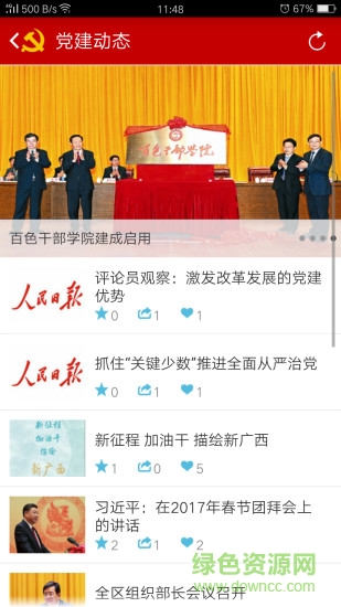 八桂先锋ios版图2