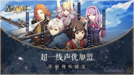 英雄传说：星之轨迹图5