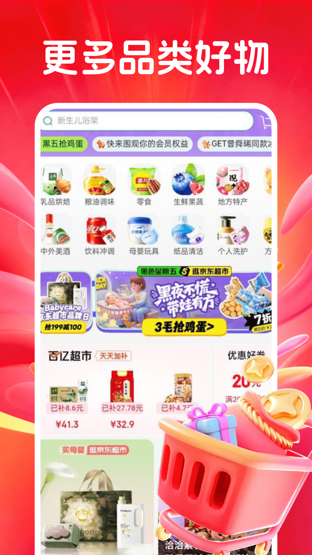 电子数码补贴图4