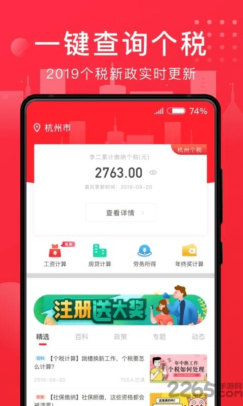 黄冈充电手机版图4