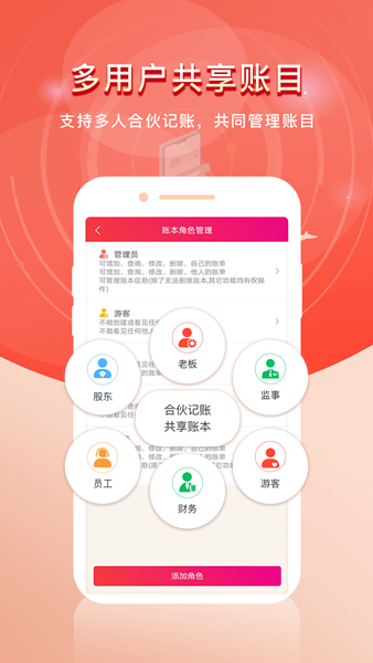 合伙记帐本 安卓版v2.8.5图5