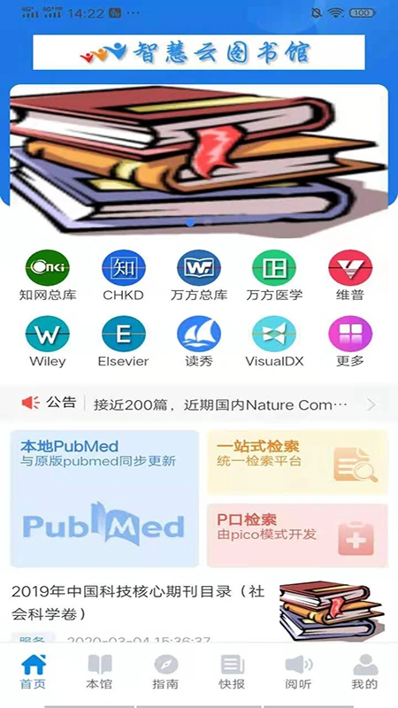 智慧云图书馆图2