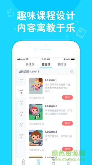 久趣英语家长版app