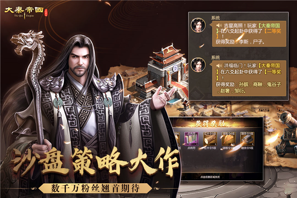 大秦帝国之纵横天下手游官方版图2
