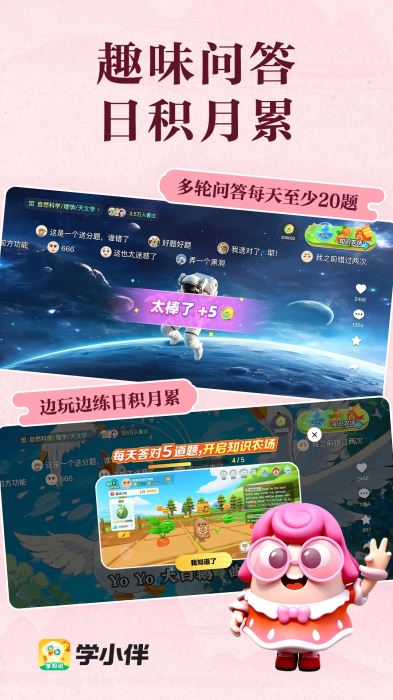 学小伴(原天天学全科知识学习) v1.17.01 安卓版