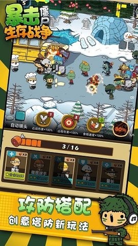 暴击僵尸生存战争图2