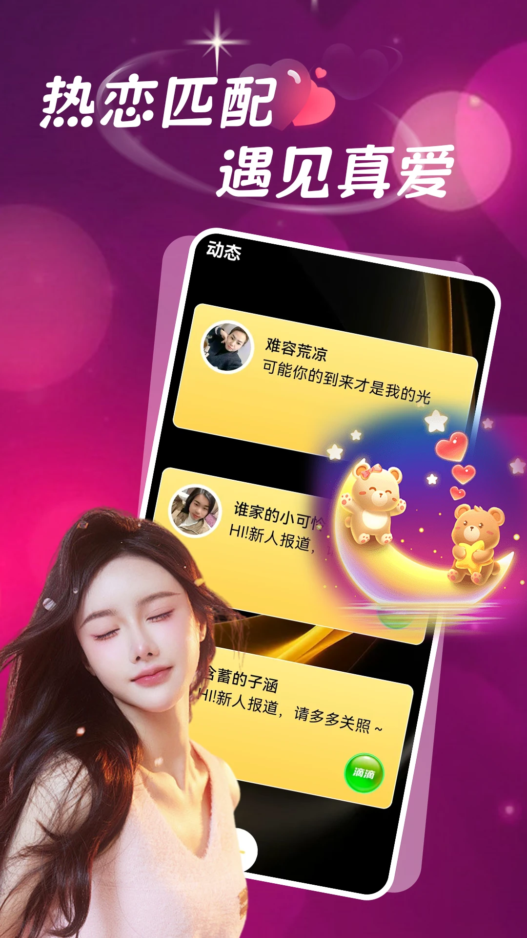 约同城成人交友图3