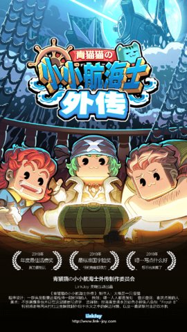 小小航海士外传taptap客户端图2