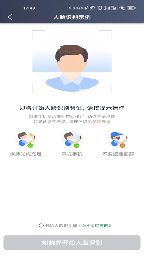 创业者出行司机端图3