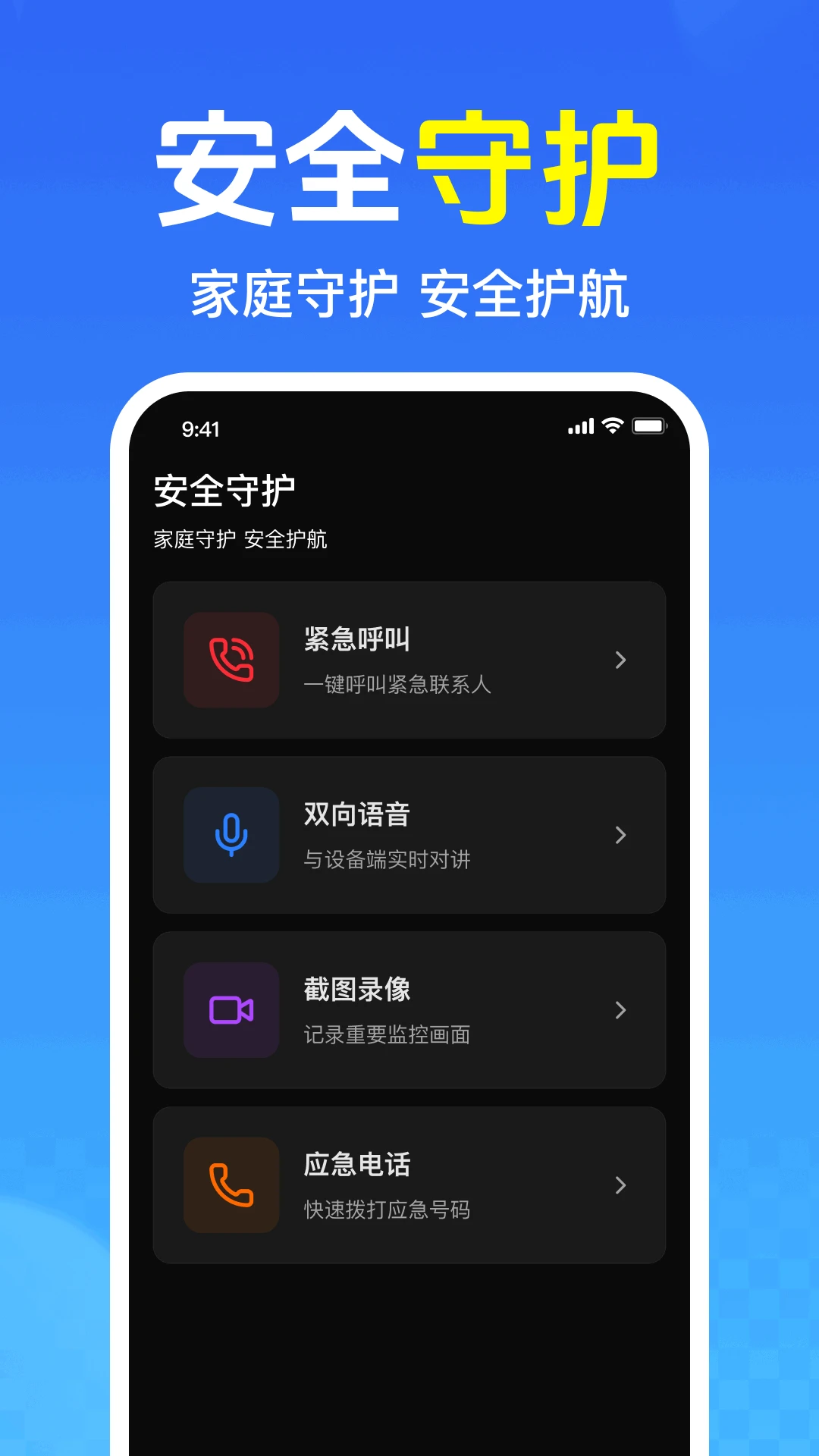 手机远程语音监控