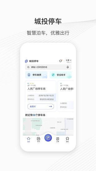 城投泊车手机版 城投泊车手机版