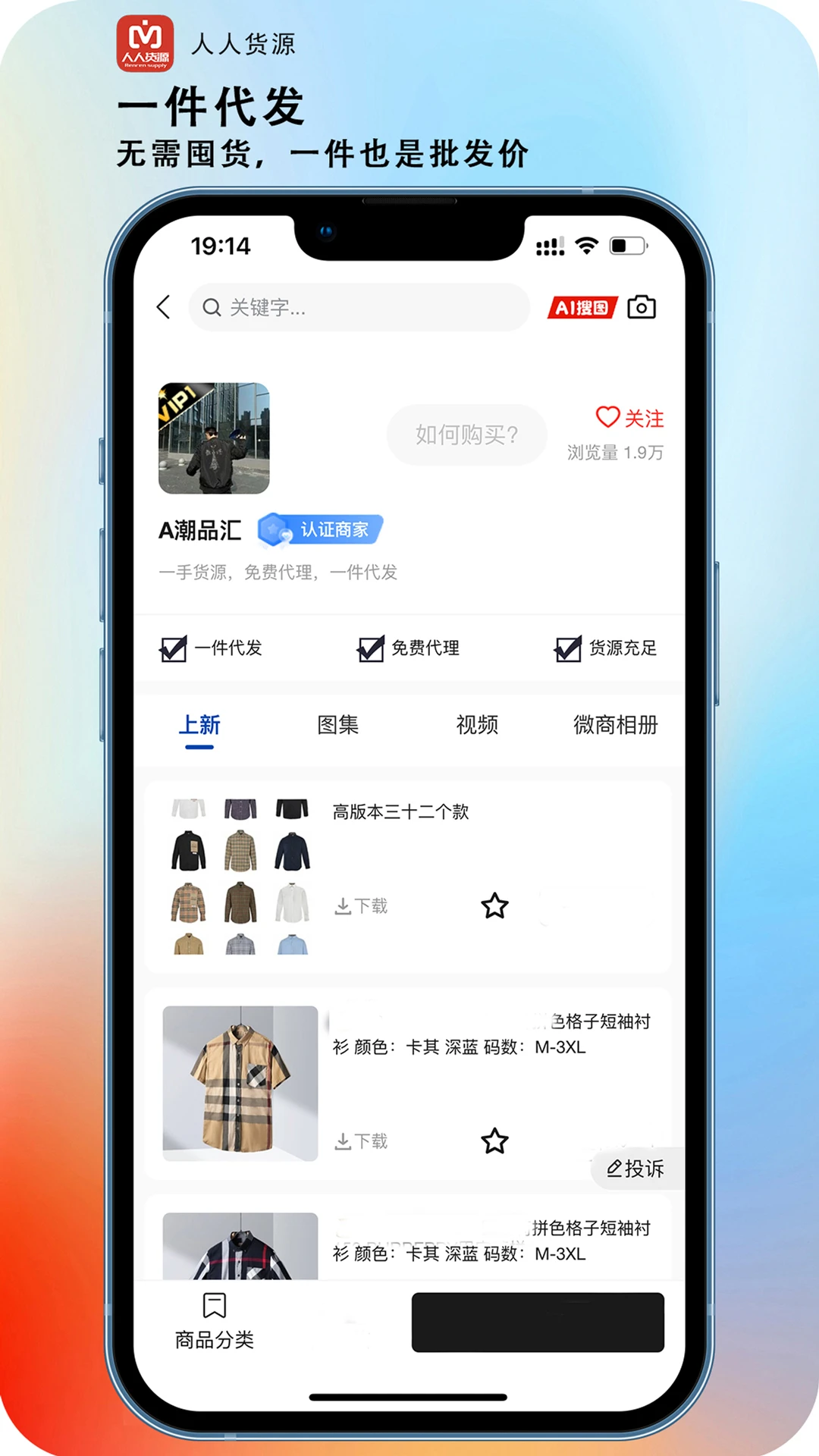 人人货源图5