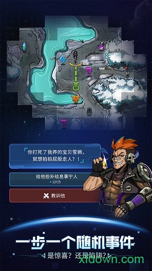 跨越星弧图2
