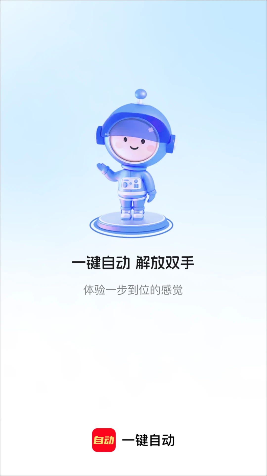 一键自动图4
