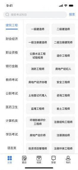 智考典题库(备考教育学习软件) v4.2.9 安卓版图1