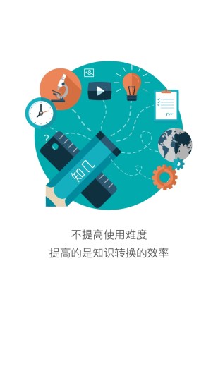 知几学生ios版图2