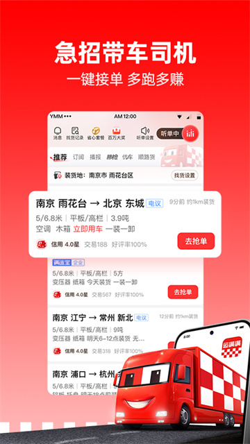 运满满司机图1