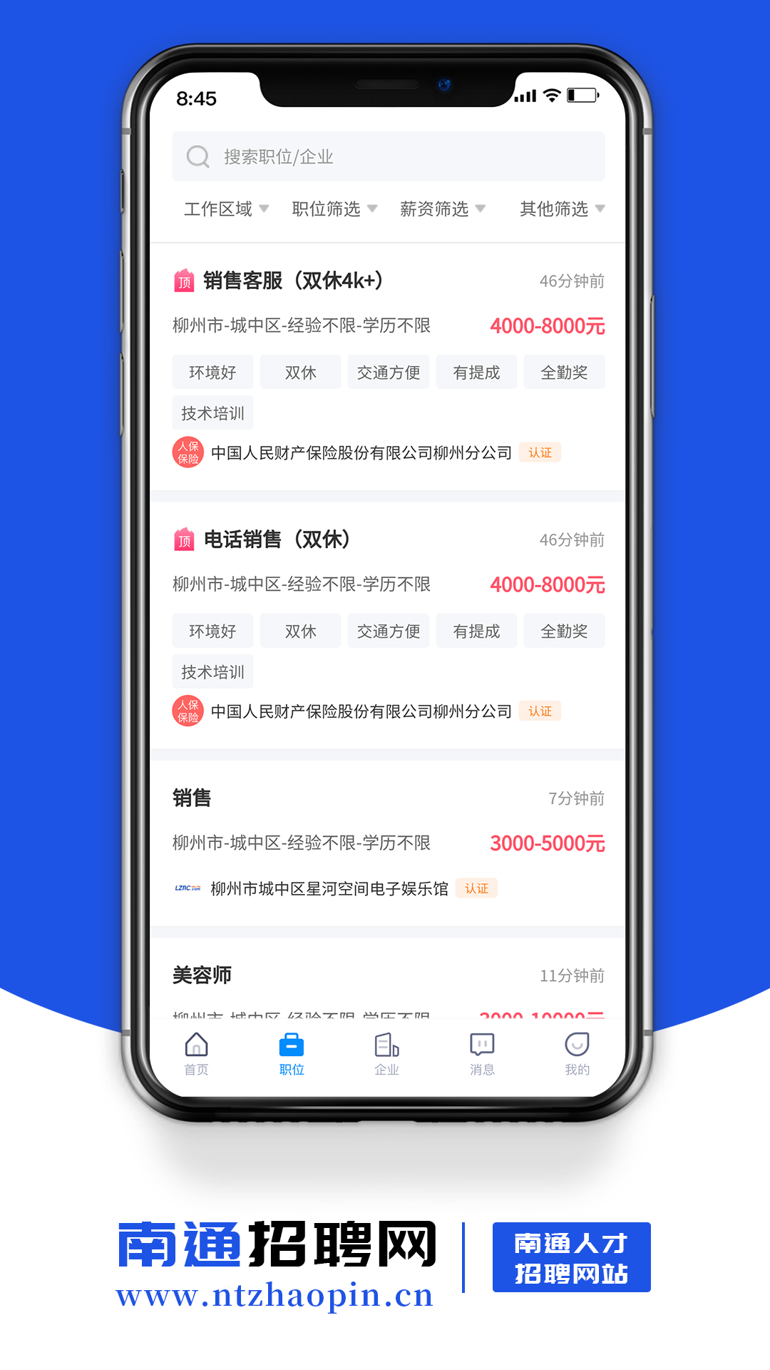 南通招聘网图4