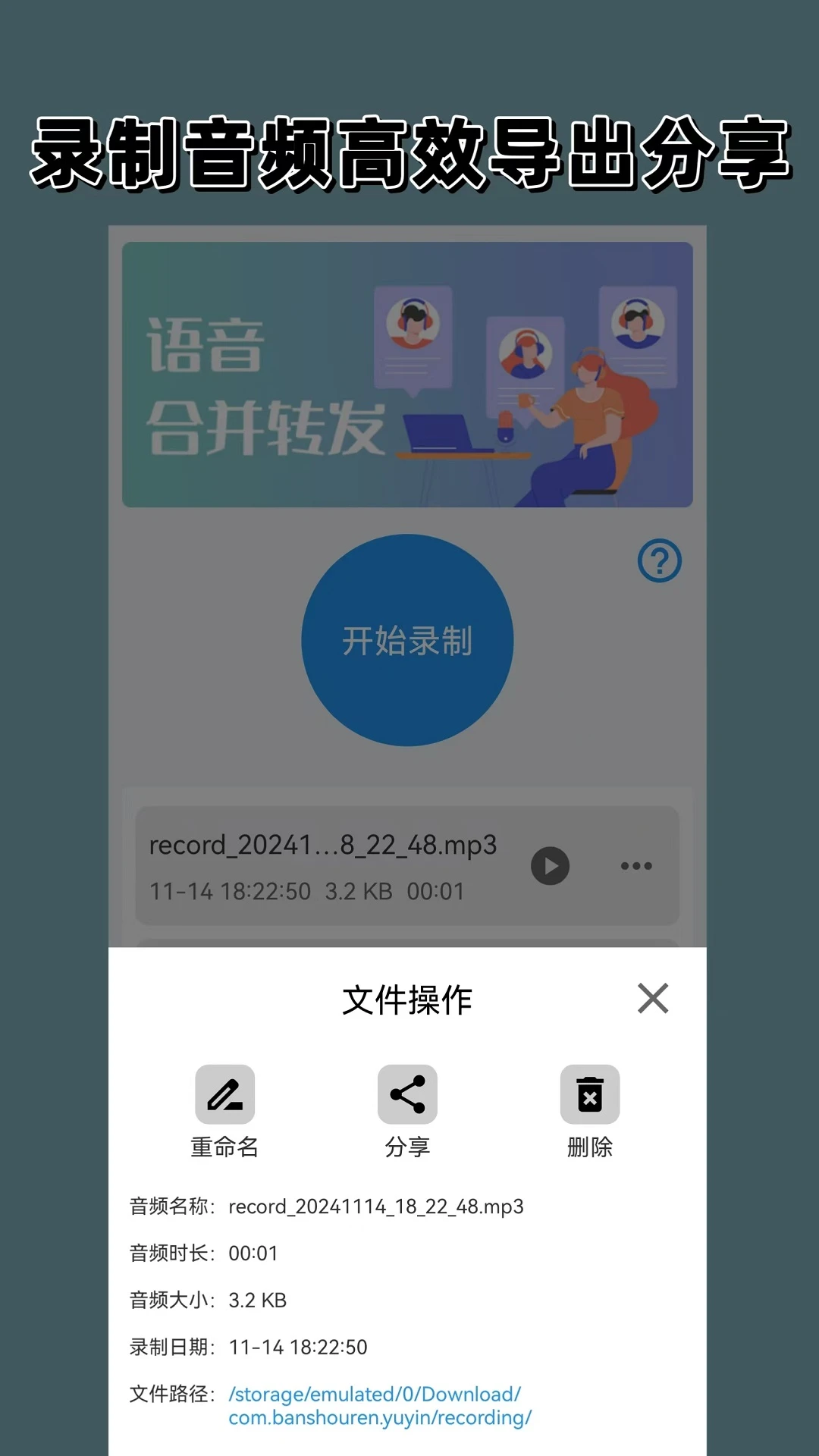 语音导出