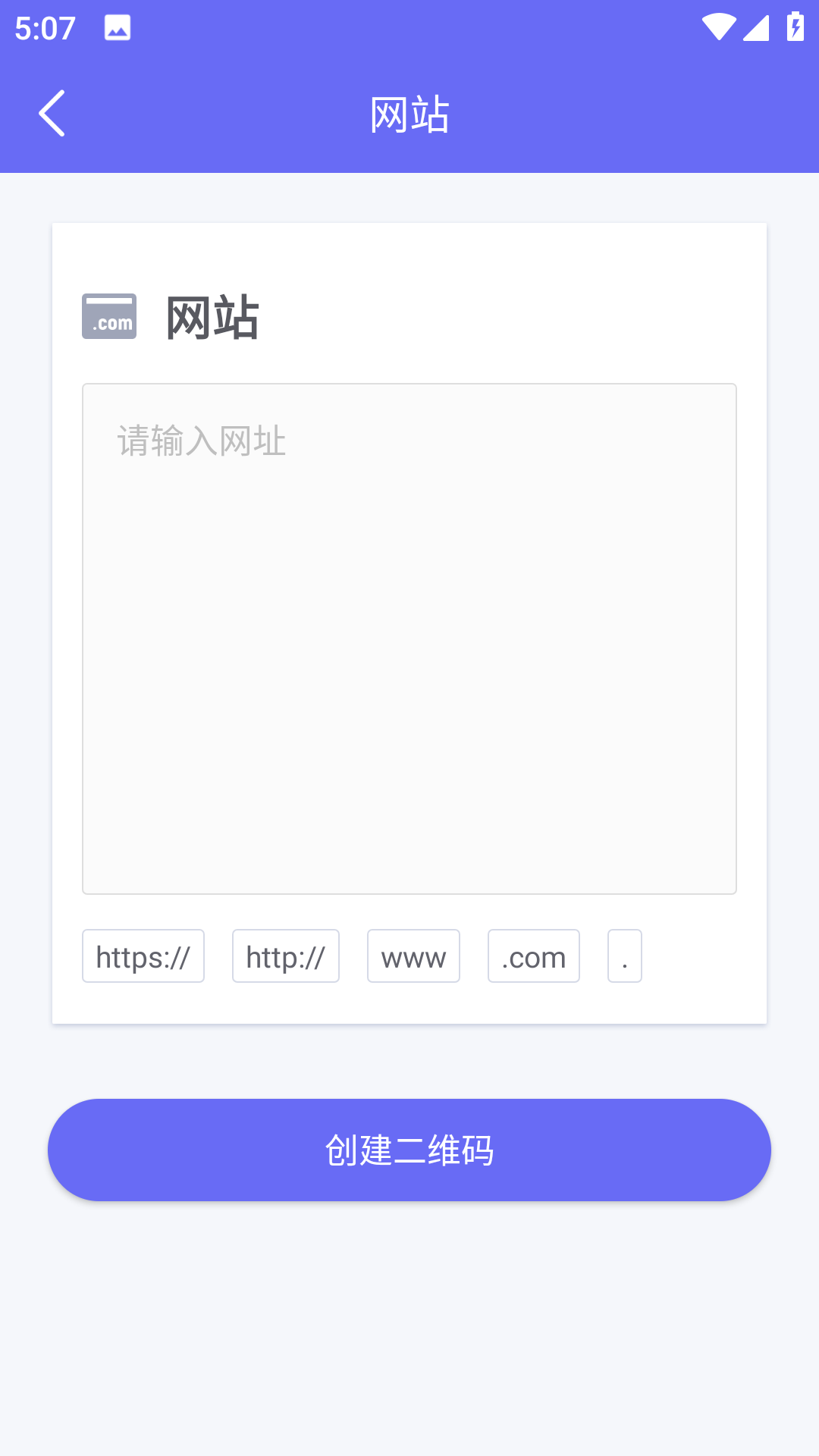 二维码生成器最新版图1