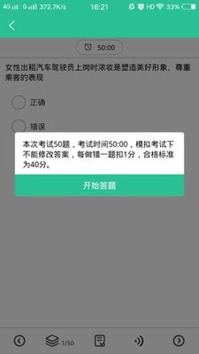 网约车考试通(预考车理论知识软件) v5.2.5 安卓版图1