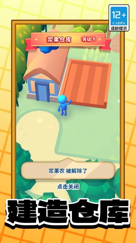 王国建造物语图4