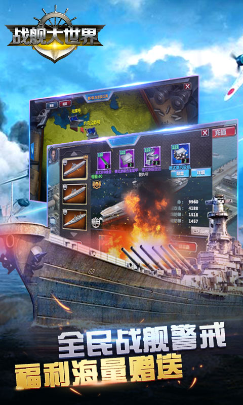 战舰大世界图3