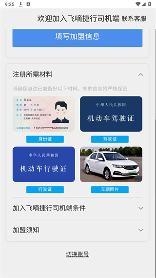 飞嘀捷行司机端图3