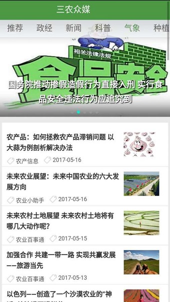 三农众媒图2
