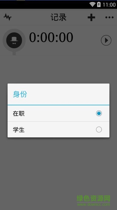 mr time app(时间记录)图1