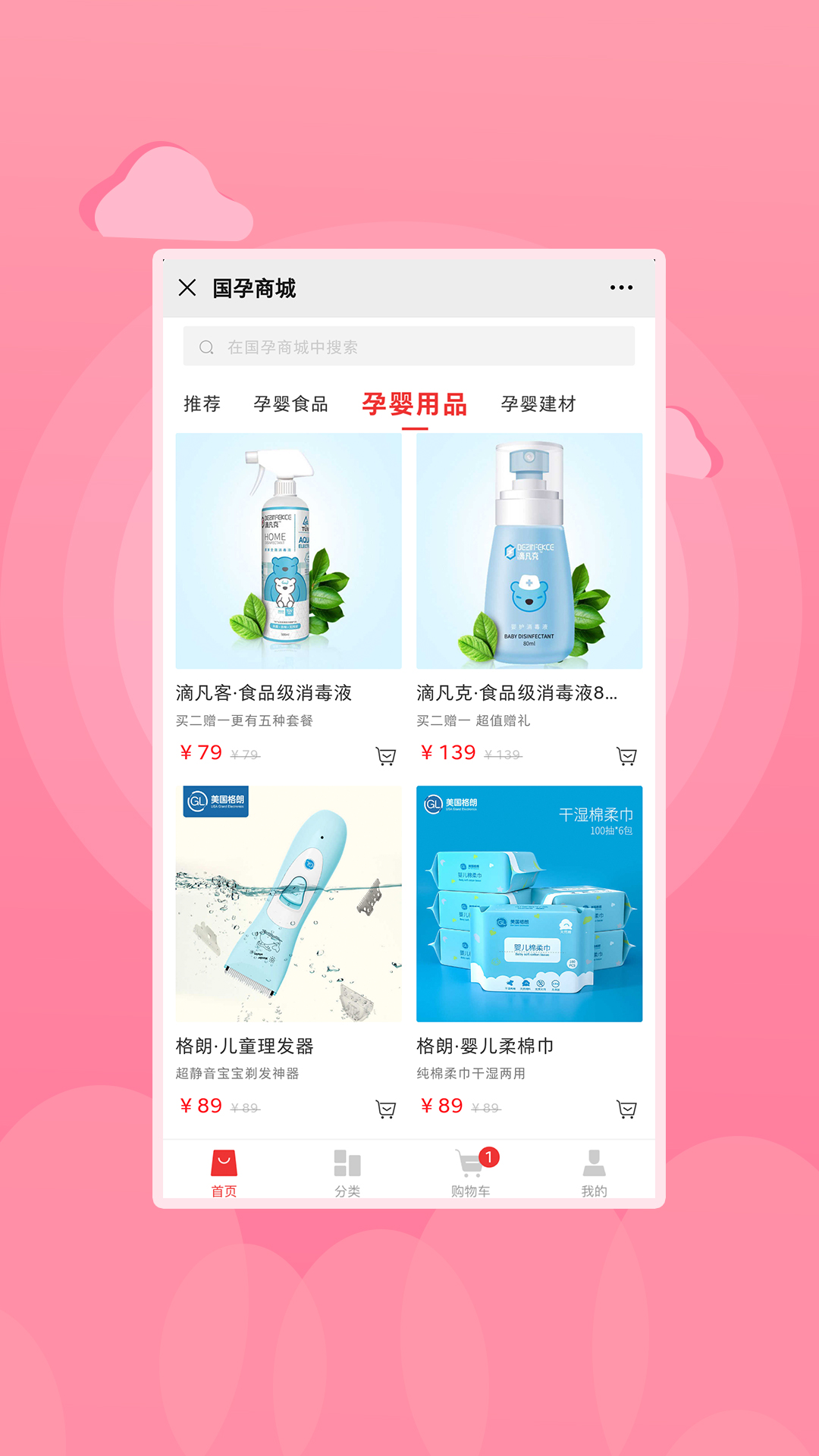 国孕商城图2