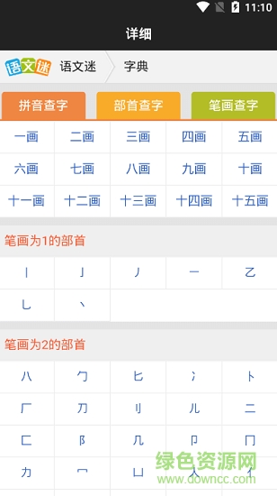 小简字词