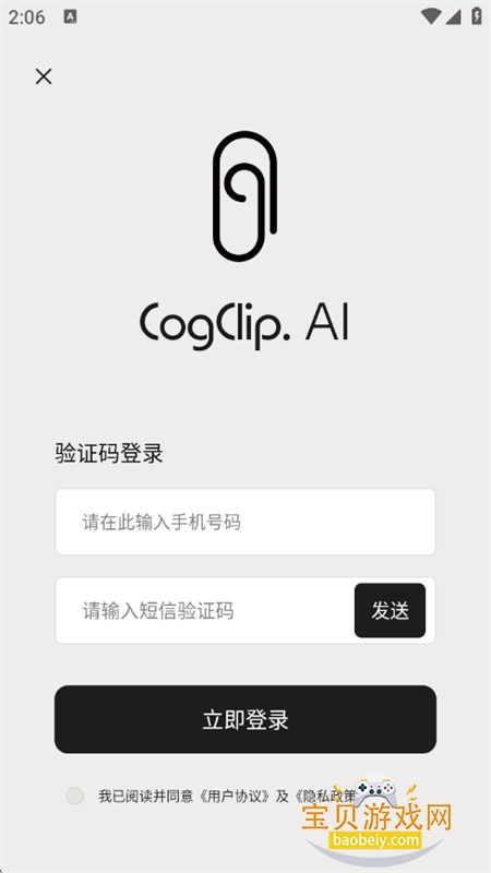 CogClip扣刻app官方最新版2026v1.1.1 安卓版图6