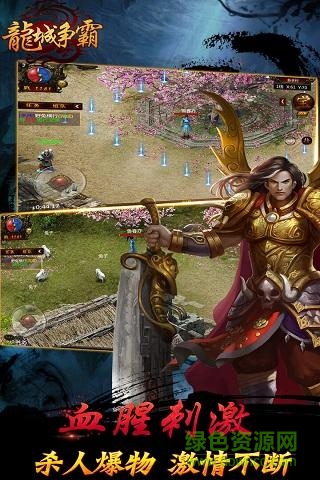 龙城争霸 龙城争霸