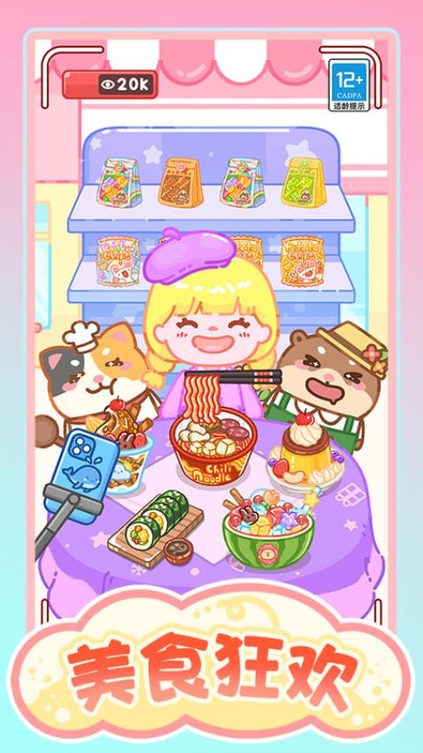 甜心美食屋图1