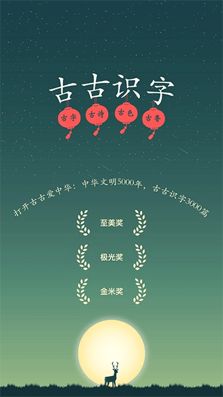 古古识字 免费最新版v2025.06.26图1