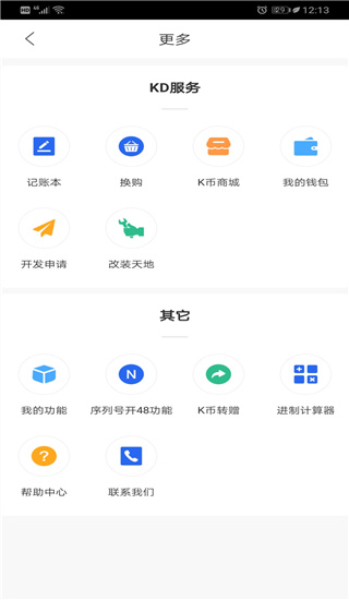 掌上KD(远程车钥匙遥控软件) v8.6.27 安卓手机版图4
