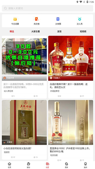 白酒星球图2