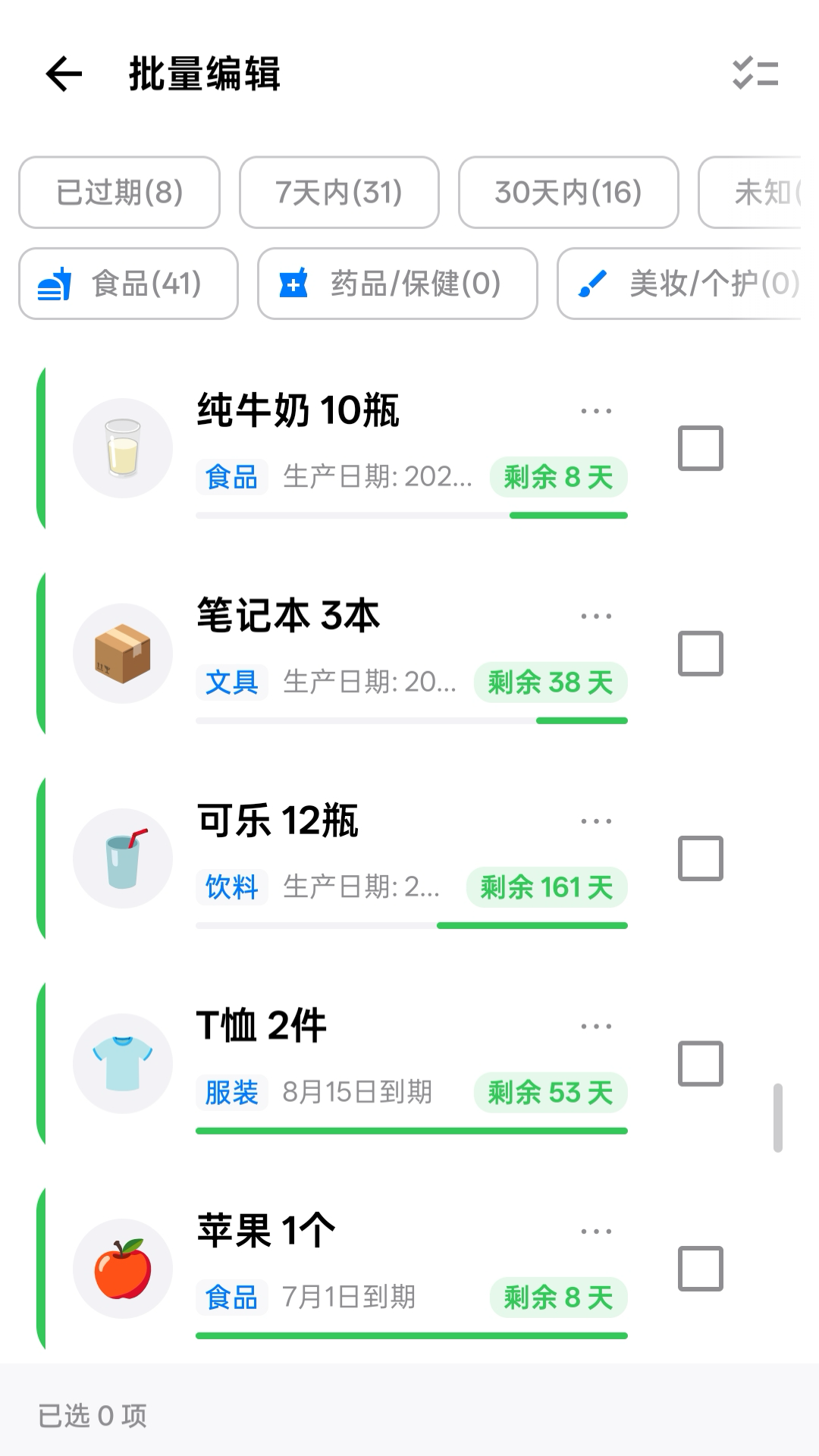 到期管家图2