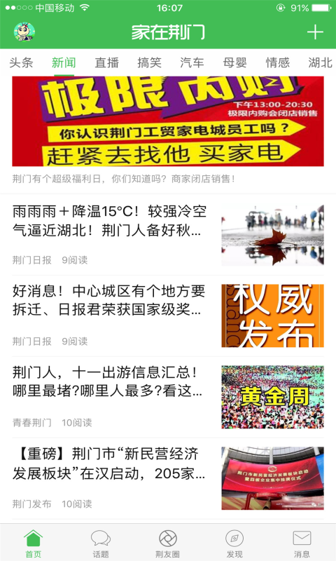 家在荆门 家在荆门