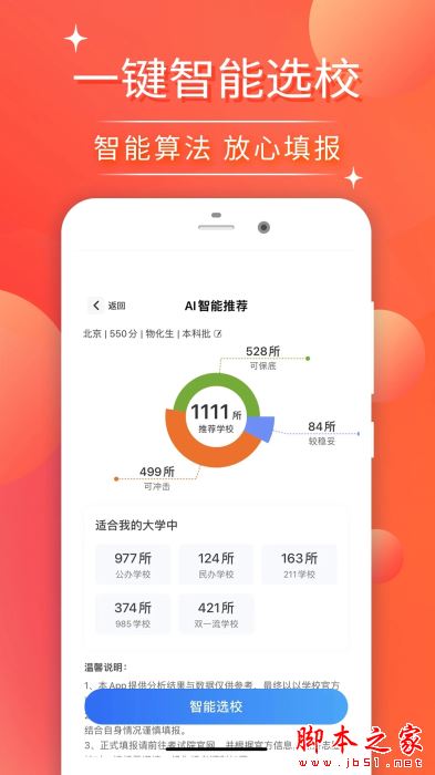 高考志愿填报2026 v1.3.2 安卓版图1